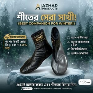আজহার চামড়ার মোজা (Leather Masah Socks)